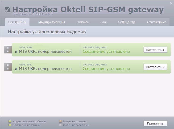 Oktell SIP-GSM - полный успех