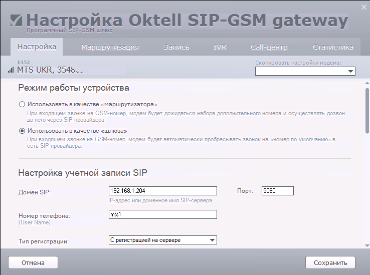 Oktell SIP-GSM настройка