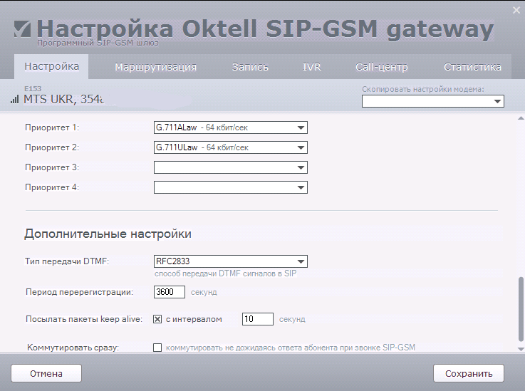 Oktell SIP-GSM настройка кодеков