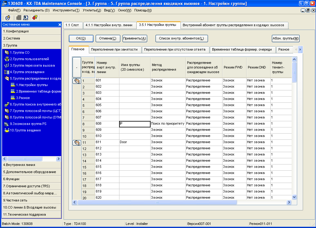 KX-TDA Maintenance Console [3.5.1 Настройки группы]