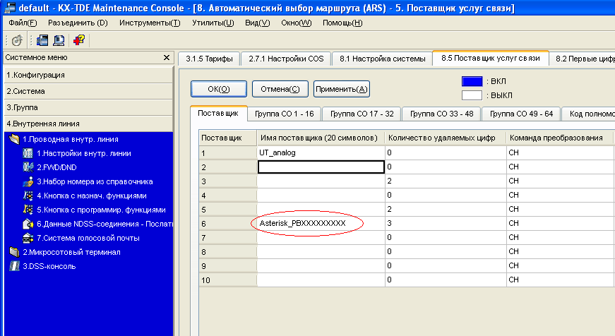 KX-TDE Maintenance Console [8. Автоматический выбор маршрута (ARS) - 5. Поставщик услуг связи]